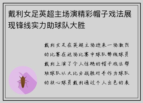 戴利女足英超主场演精彩帽子戏法展现锋线实力助球队大胜 戴利女足英超主场演精彩帽子戏法展现锋线实力助球队大胜