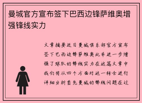 曼城官方宣布签下巴西边锋萨维奥增强锋线实力 曼城官方宣布签下巴西边锋萨维奥增强锋线实力
